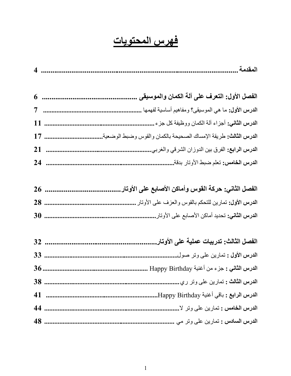 كتاب الكمان ببساطة - المستوى الاول - الصورة 2