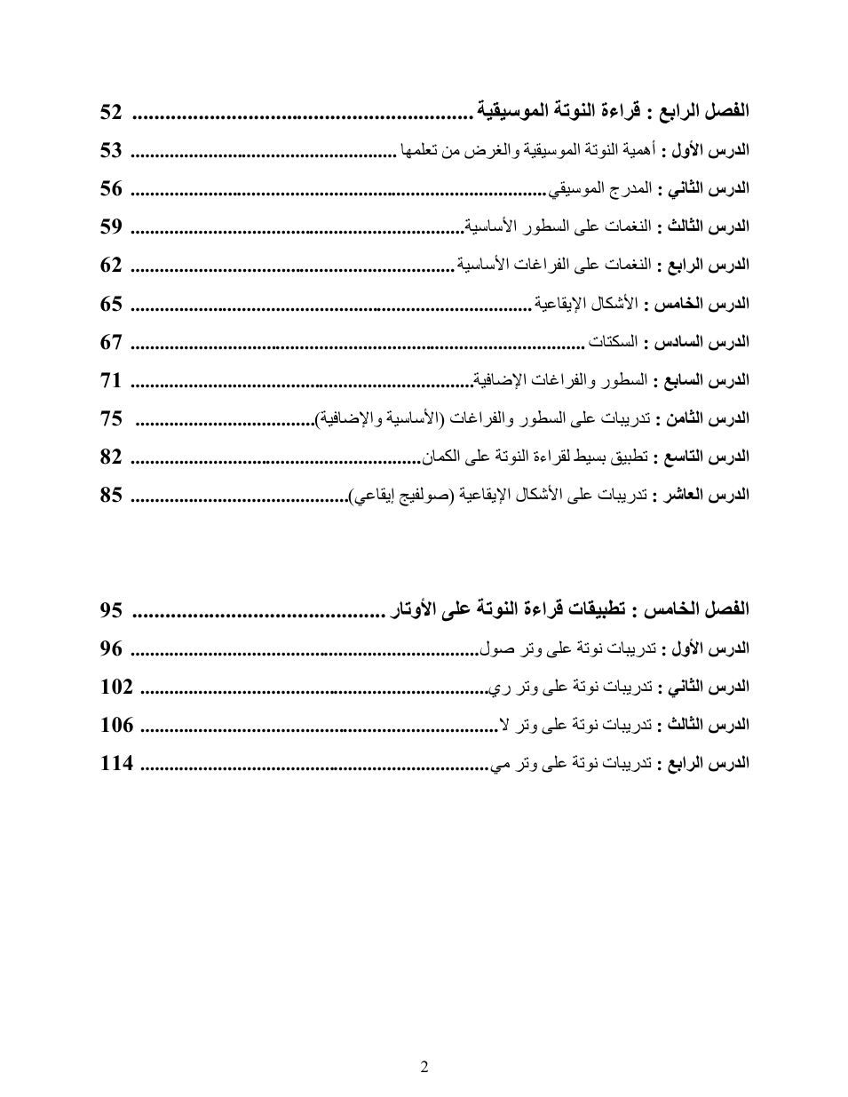 كتاب الكمان ببساطة - المستوى الاول - الصورة 3